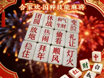 !Family Fun: National Essence Skill Mahjong!