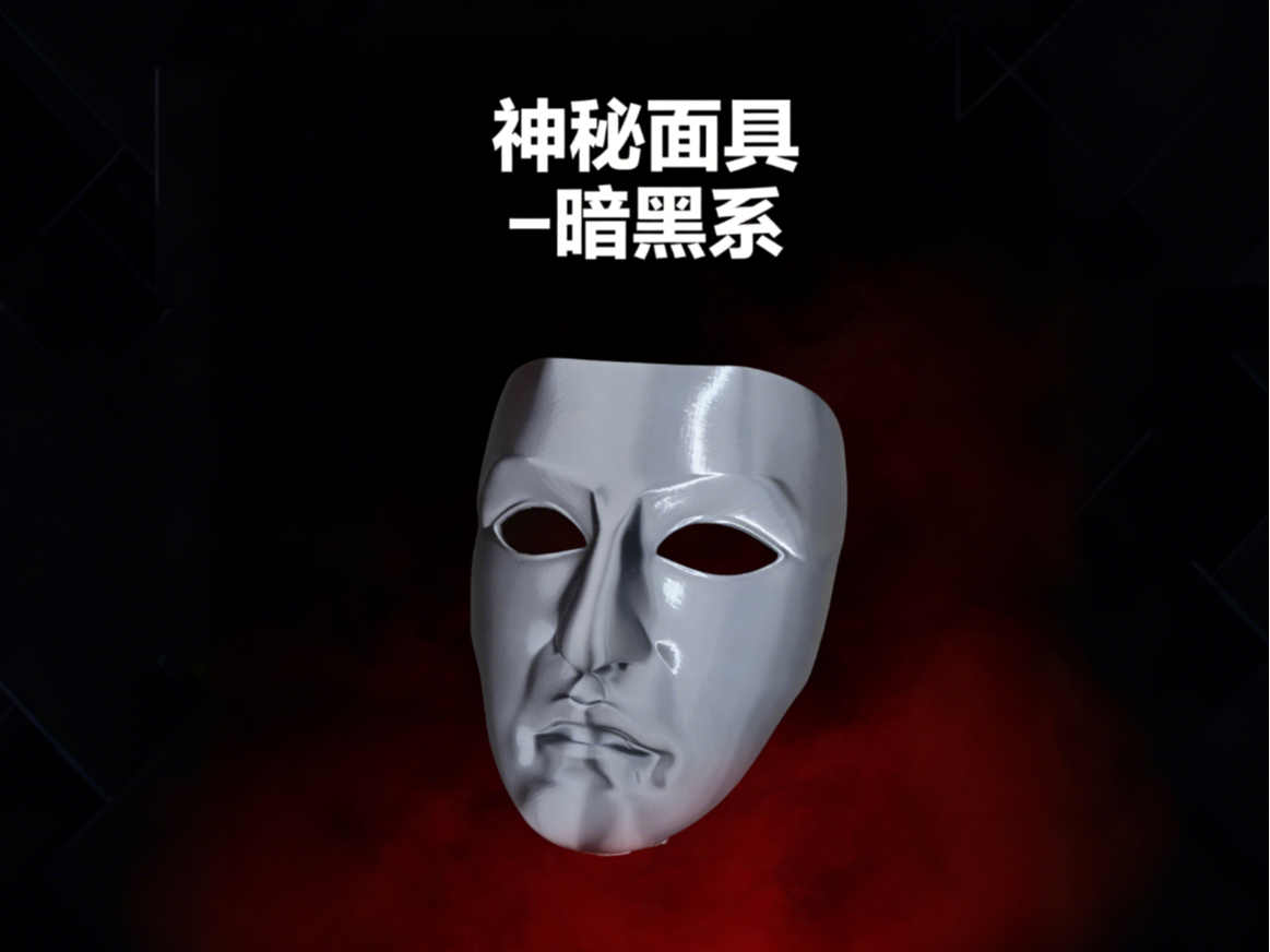 神秘面具-暗黑系
