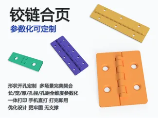 可定制尺寸孔位 轻量 DIY 手工铰链合页(单页规格 / 孔距 / 孔径可调)