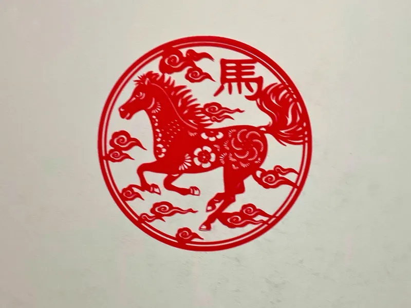 马年祥云特色圆形窗花剪纸贴画