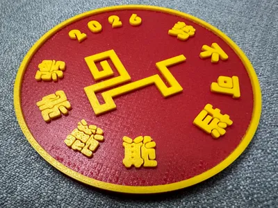 2026 Spring Festival Gala Fridge Magnet/Coaster