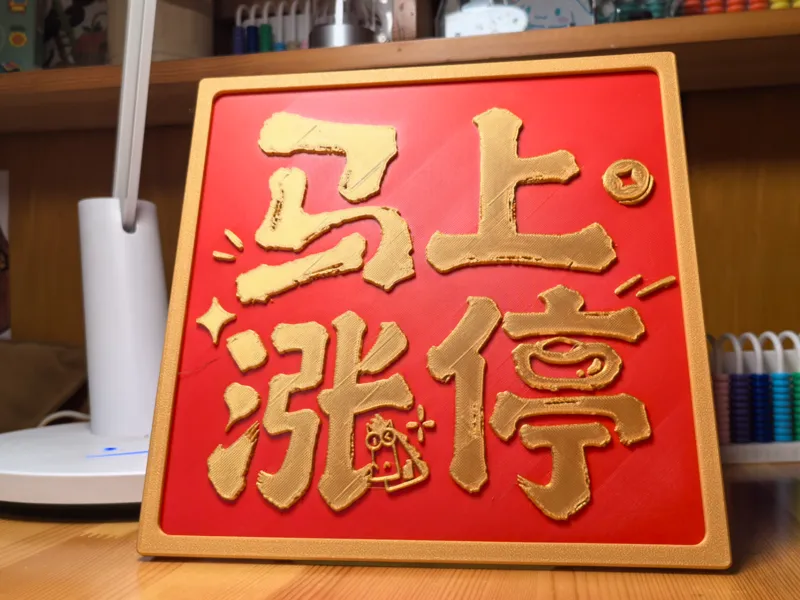 马上涨停 马年摆件 20CM 版