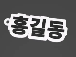 Korean name tag