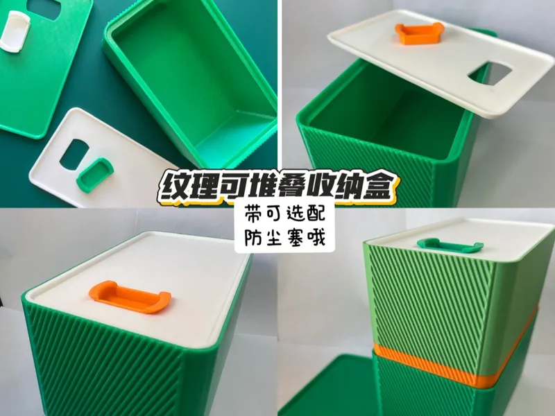 可堆叠 纹理收纳盒 带盖（可选配防尘塞）