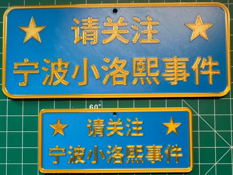小洛熙 挂牌
