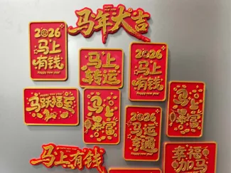 马年冰箱贴-马上暴富