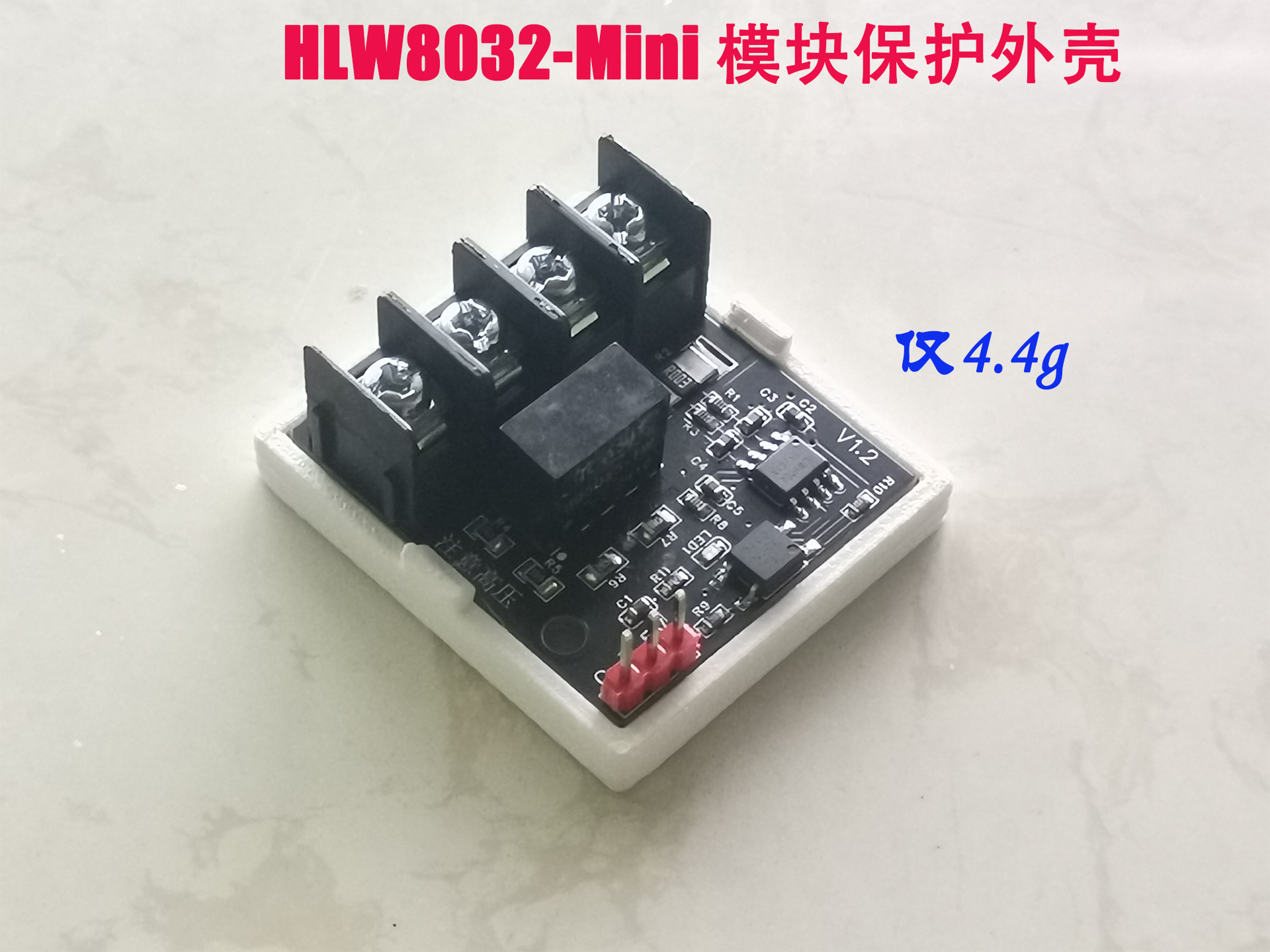 HLW8032mini 模块保护外壳