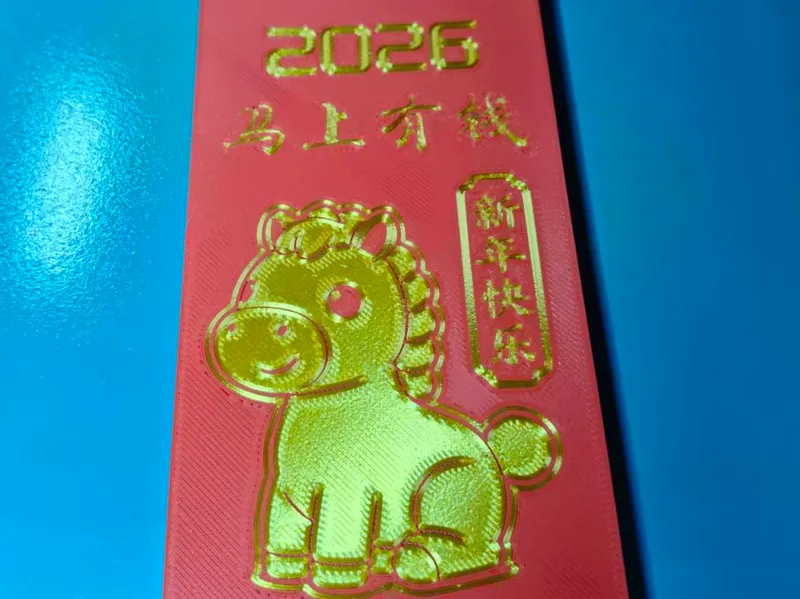 2026马上有钱红包