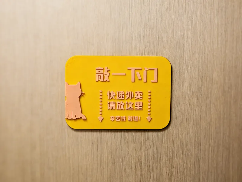 外卖快递 指示贴牌（单个打印仅1小时，有6种款式可选）