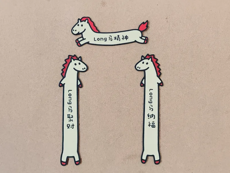 long马精神 对联 冰箱贴