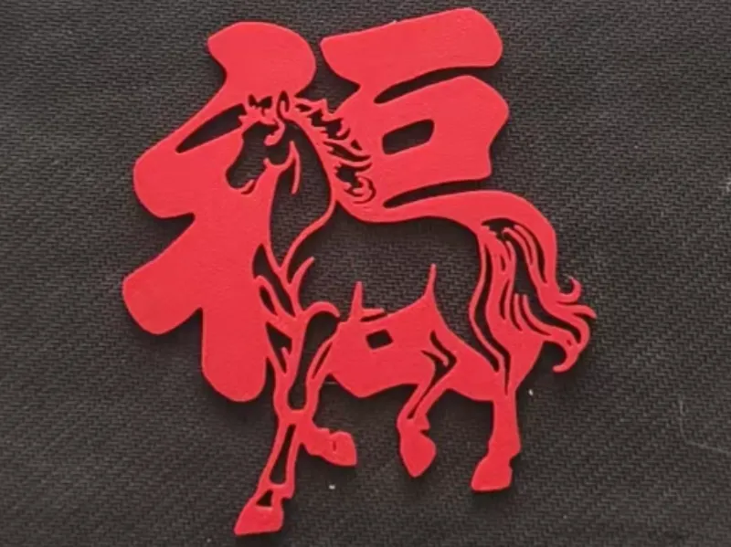 马上有福