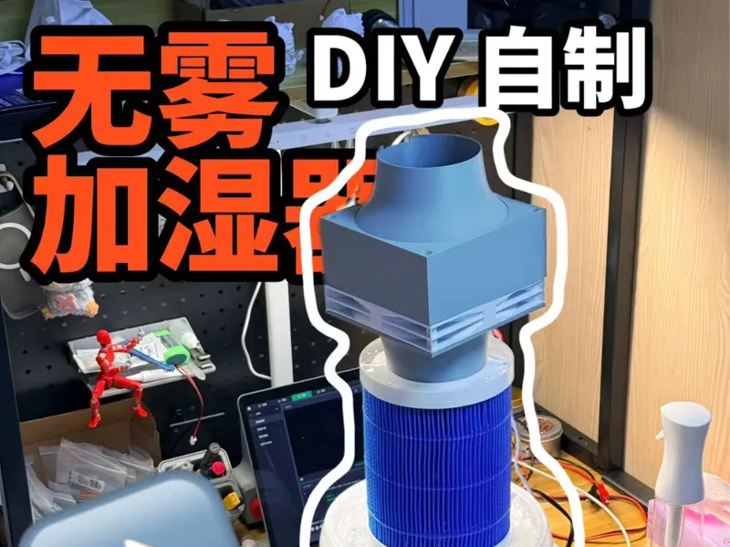 DIY 加湿器 400mh/h