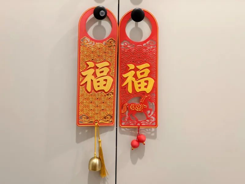 新年门挂 福字门挂 马上有福
