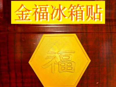 Golden Fortune Refrigerator Sticker