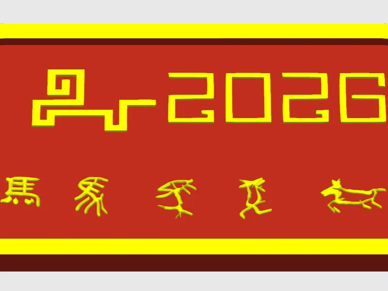 2026春晚马牌象形字钥匙牌