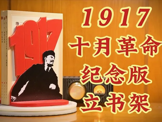 3D打印列宁1917十月革命纪念版立书架，书立
