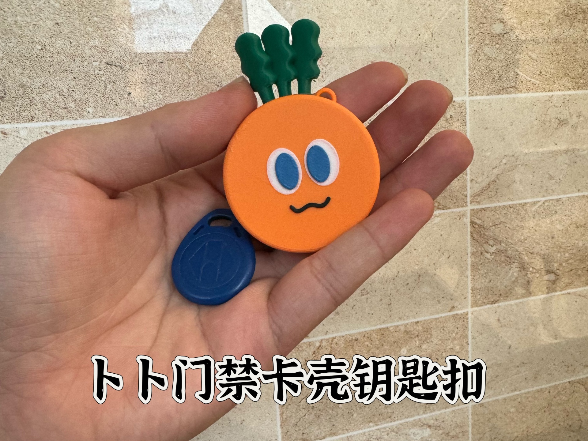 卜卜门禁卡壳钥匙扣挂件