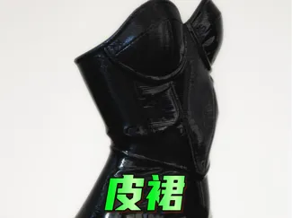 皮裙