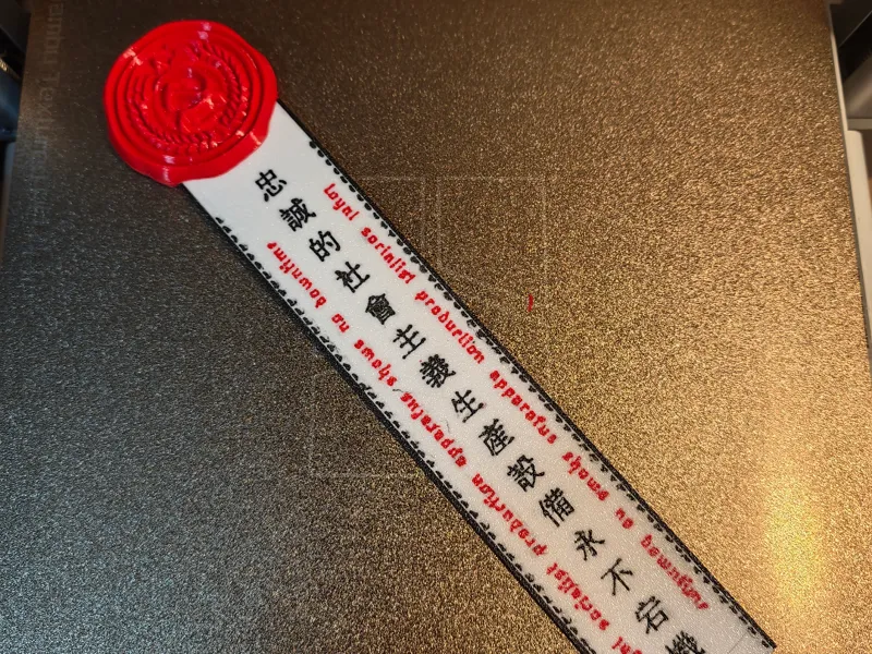永不宕机 冰箱贴 AMS版本