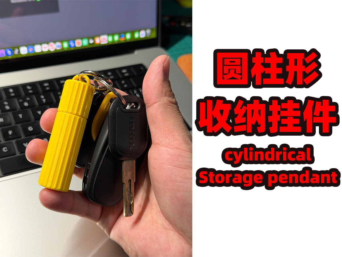 【圆柱形 收纳挂件】