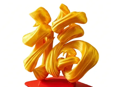 Fu character decorative ornament (A1 mini printable)