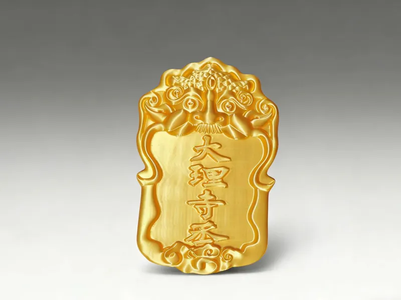 大理寺丞令牌