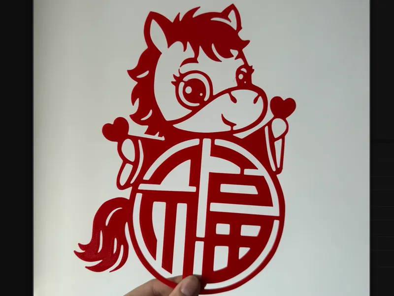 马年窗花27 比心福马