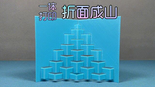 折面成山：平面方格的奇妙变形