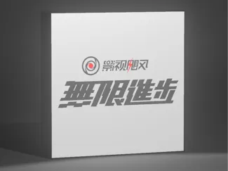 【影视飓风】无限进步 灯箱