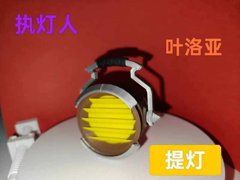 【原神】执灯人叶洛亚的提灯（一体成型 ams多色版&单色版）