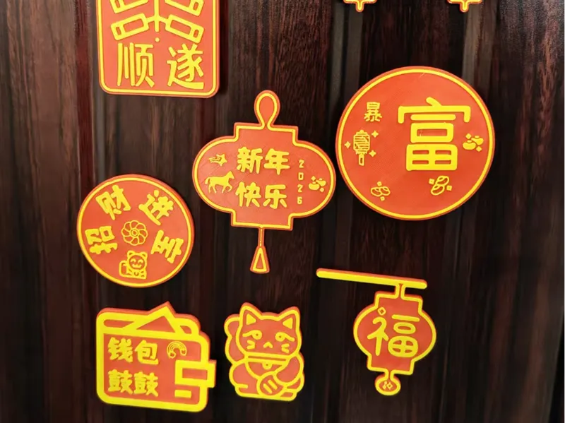 新年冰箱贴2026