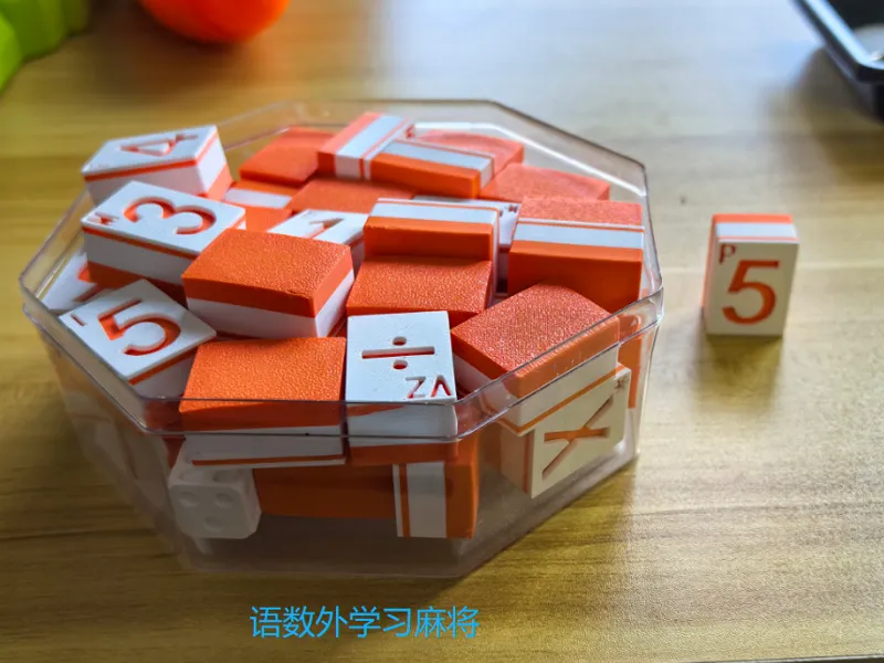 数语外麻将