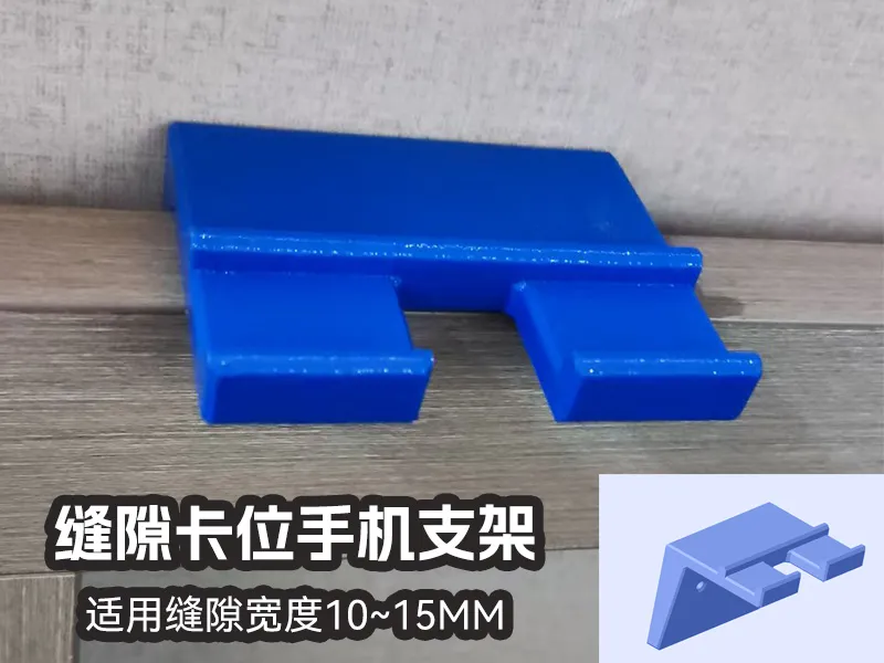 宿舍床头等缝隙卡位手机支架