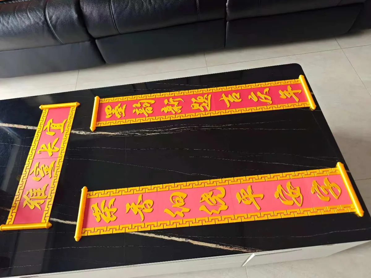 Spring Festival Couplets - Free 3D Print Model - MakerWorld