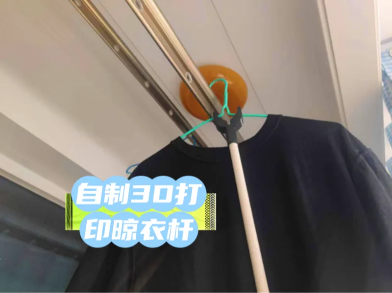 3D打印撑衣杆（搭配16mm外径PVC管使用）