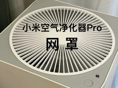 Xiaomi Air Purifier Pro Mesh Cover Panel