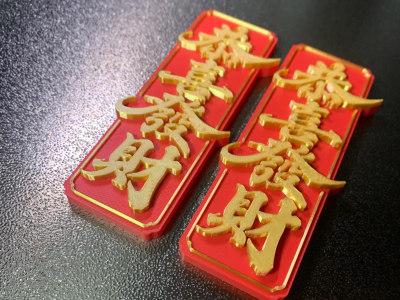 恭喜发财 冰箱贴