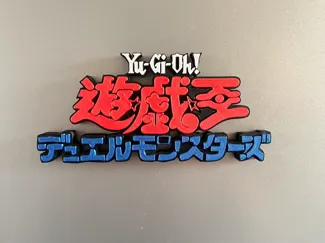 游戏王logo冰箱贴