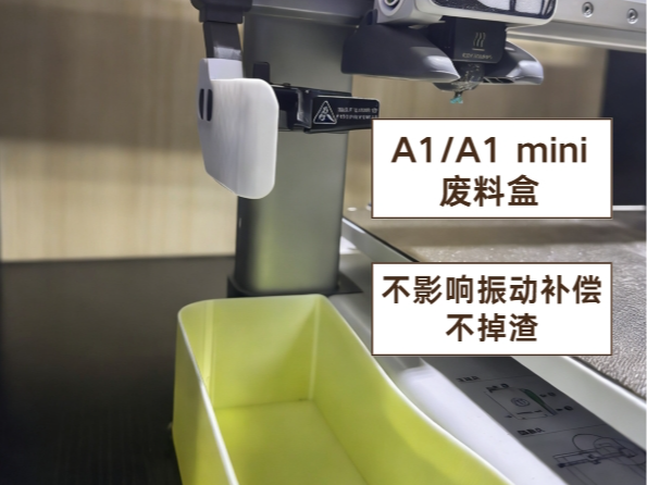 A1/A1 mini 竹屎盒 竹屎挡板 亲测6个月，稳定可靠