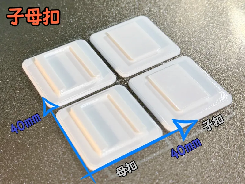 子母扣（免打孔式挂钩）