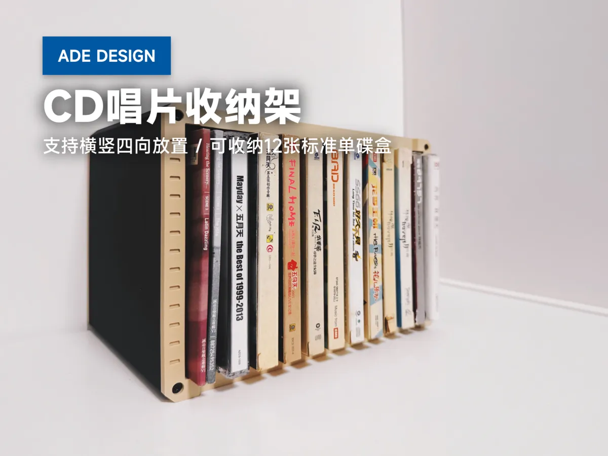 3Dプリント CD収納ラック 縦横四方向設置可能 標準CDケース12枚収納可能 (AMS不要) - 無料3Dモデル -MakerWorld