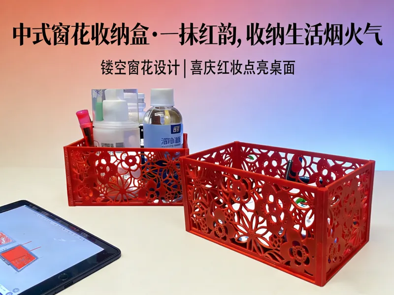 中式窗花元素收纳盒，拼装，分盘打印