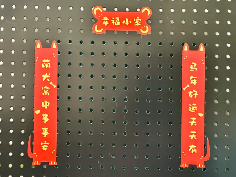 狗窝马年对联(春联)