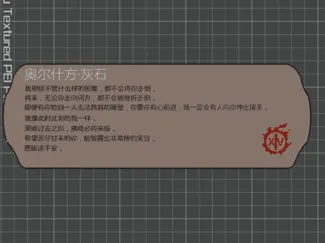 奥尔什方的信-最终幻想14-ff14