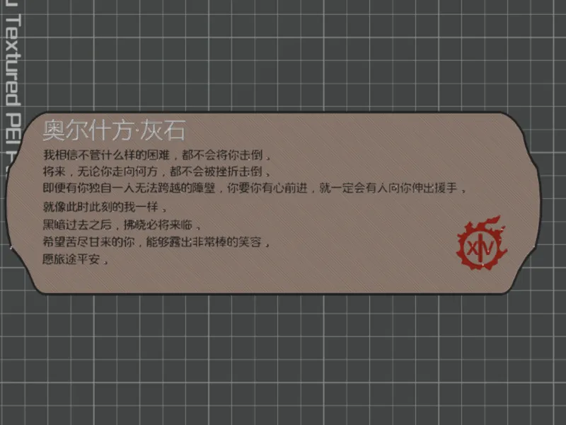 奥尔什方的信-最终幻想14-ff14