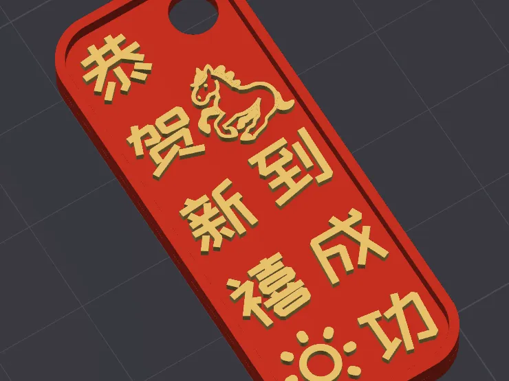 马到成功 钥匙扣挂件