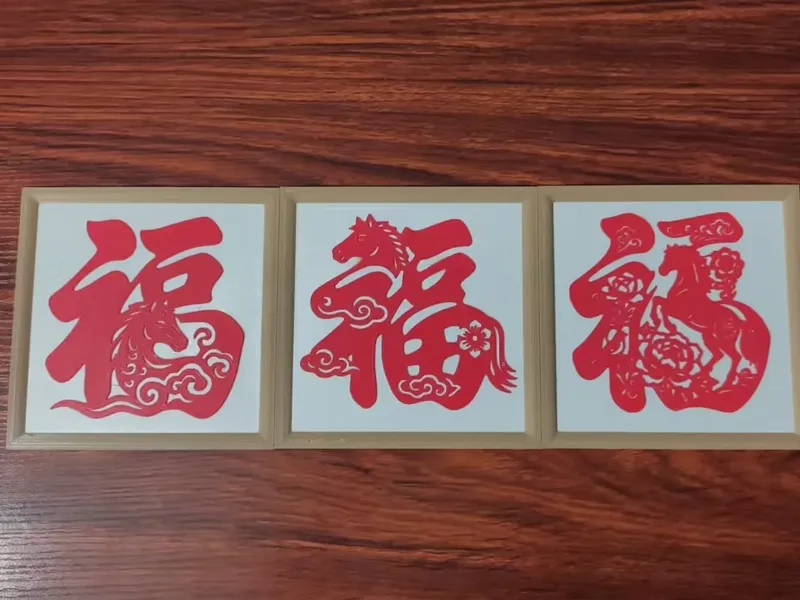 多款式马年福字剪纸窗花年画
