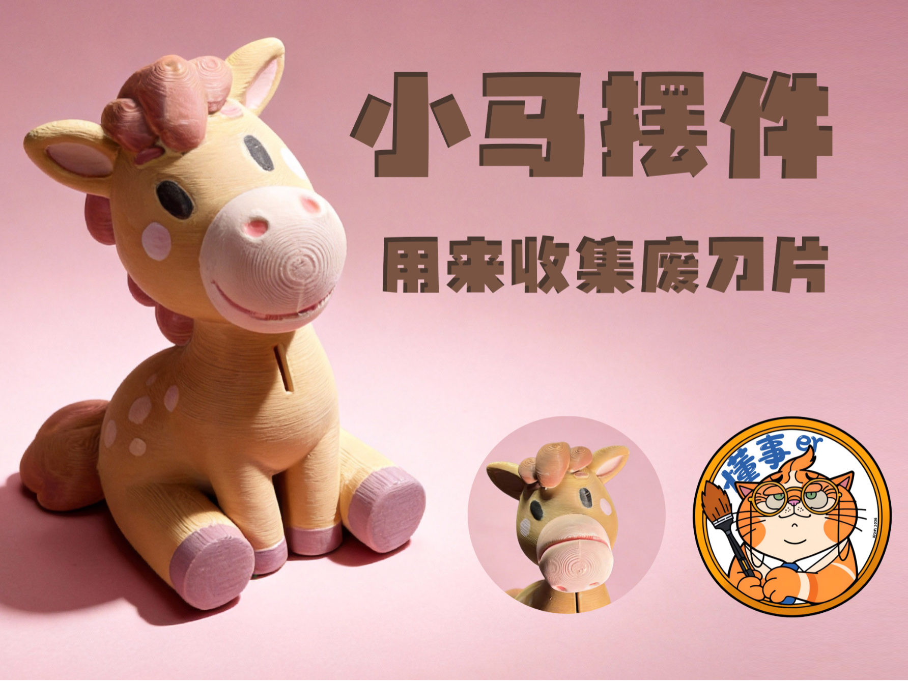 收集废刀片的小马摆件 桌搭