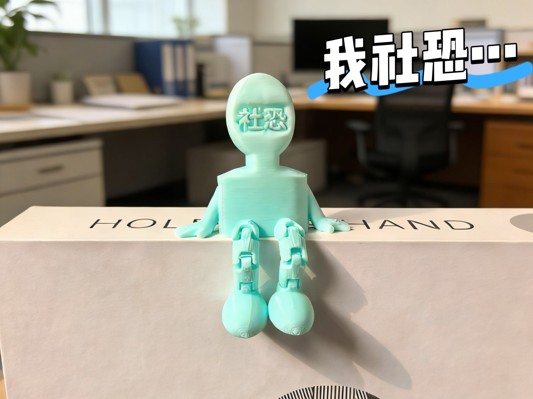 抽象社恐小人 桌面小摆件 关节可活动桌面助理  电脑摆件