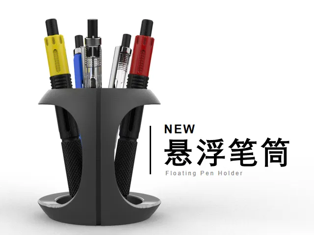悬浮笔筒/桌面收纳笔筒